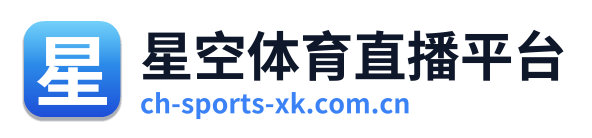 星空体育直播平台 Logo